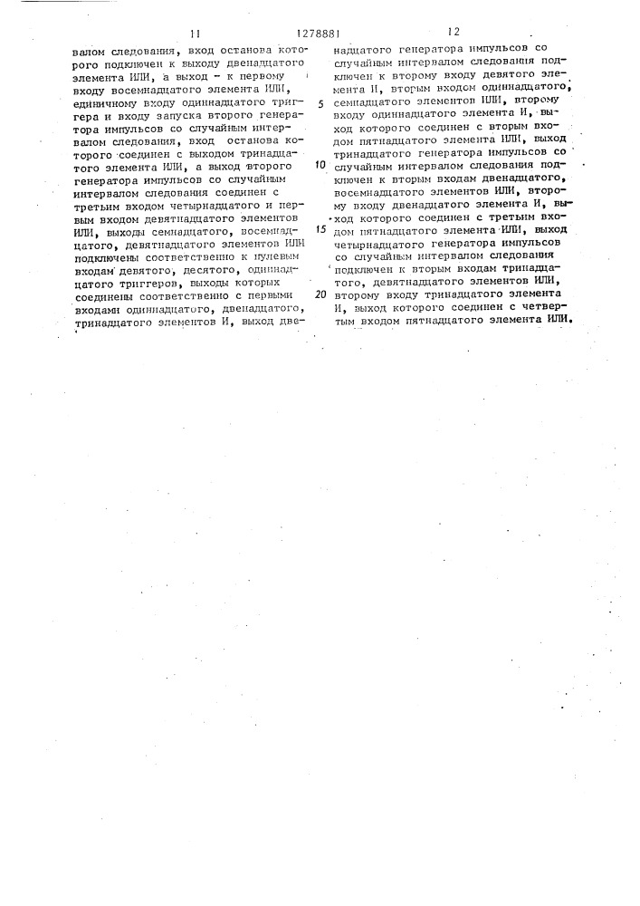 Устройство для моделирования процесса обслуживания заявок с различными приоритетами (патент 1278881)