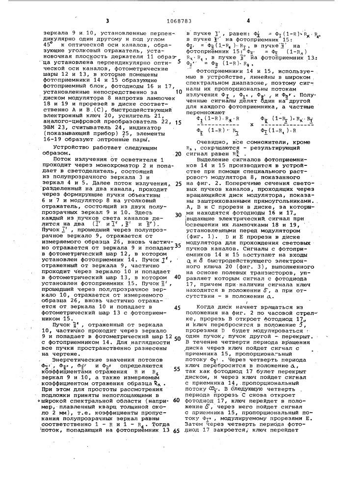 Устройство для измерения коэффициента зеркального отражения оптической поверхности (патент 1068783)