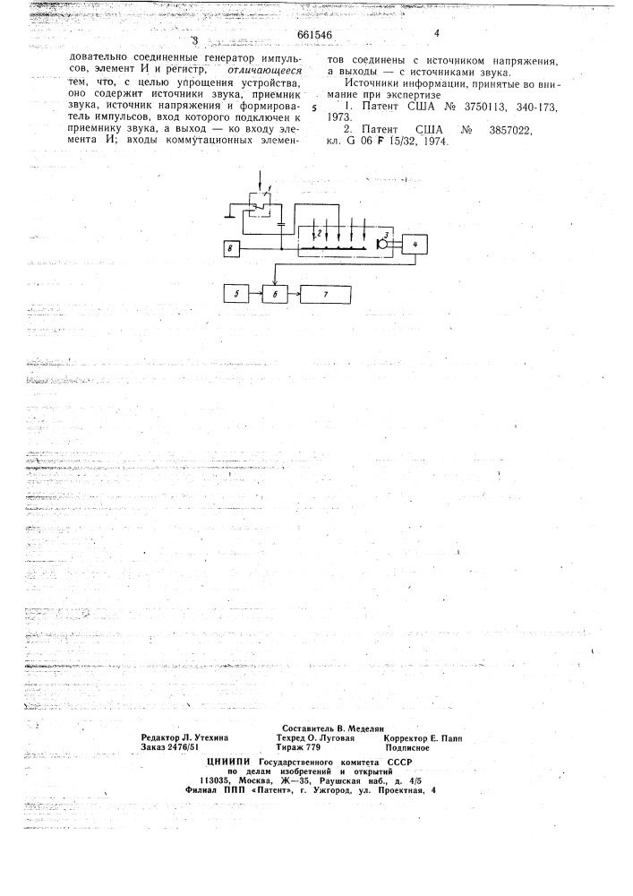 Устройство для ввода информации (патент 661546)