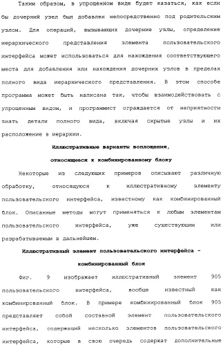 Представление элементов пользовательского интерфейса в упрощенном виде (патент 2314559)
