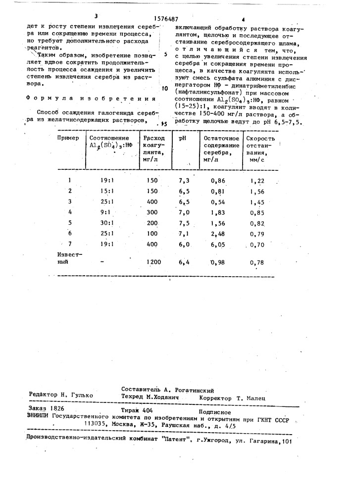 Способ осаждения галогенида серебра из желатинсодержащих растворов (патент 1576487)