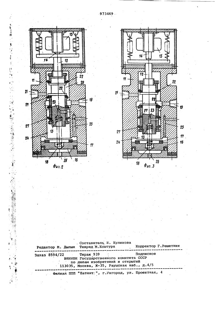 Вакуумное грузозахватное устройство (патент 973469)