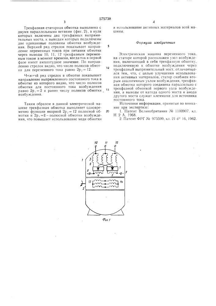Электрическая машина переменного тока (патент 575738)