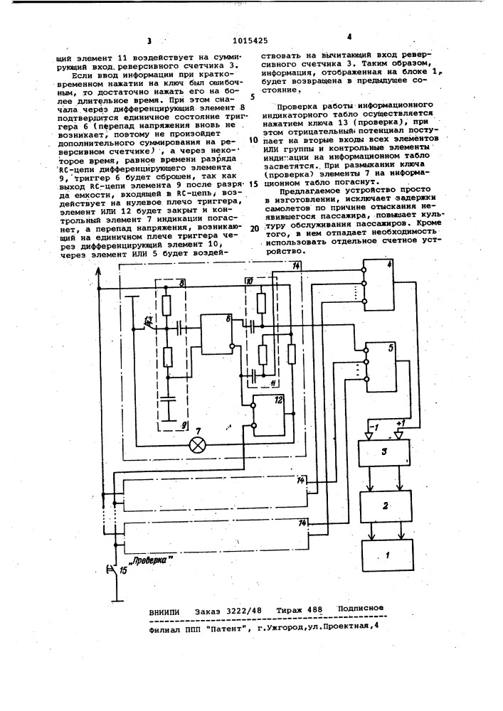 Устройство для индикации (патент 1015425)