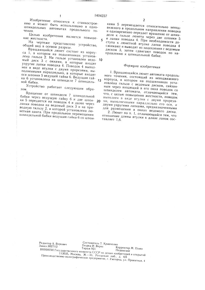 Вращающийся люнет (патент 1404237)