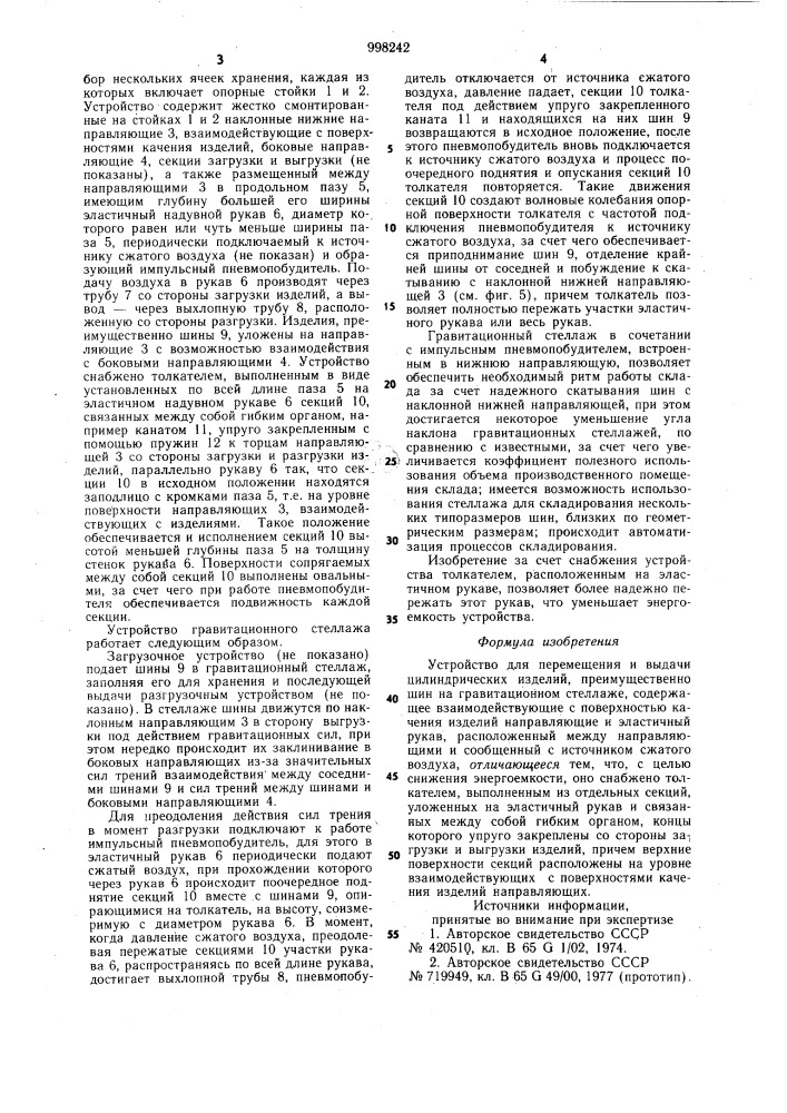 Устройство для перемещения и выдачи цилиндрических изделий (патент 998242)