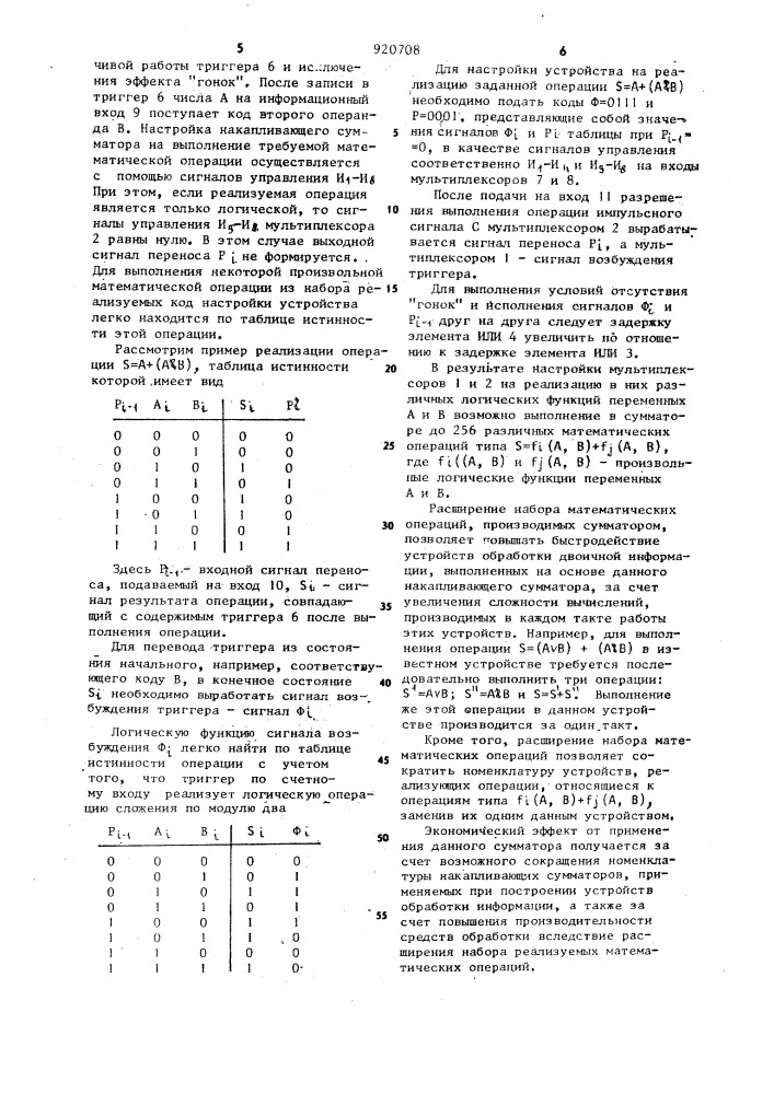 Накапливающий сумматор (патент 920708)