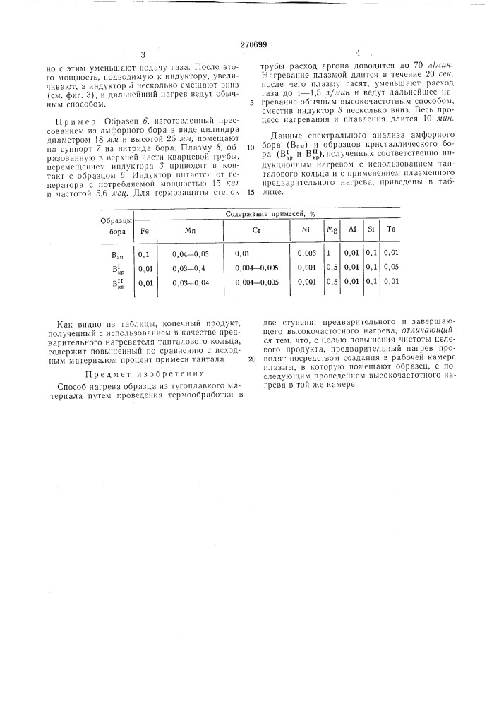 Патент ссср  270699 (патент 270699)