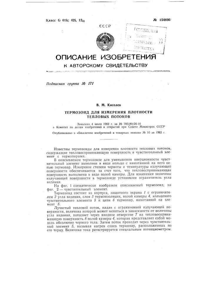 Патент ссср  154690 (патент 154690)