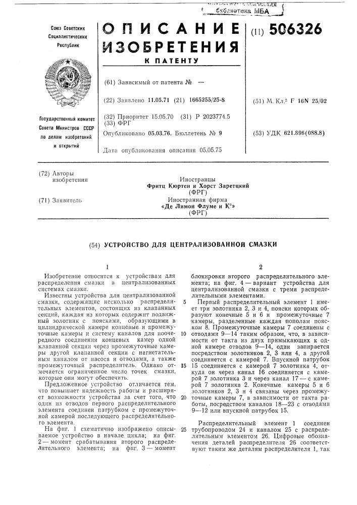 Устройство для централизованной смазки (патент 506326)