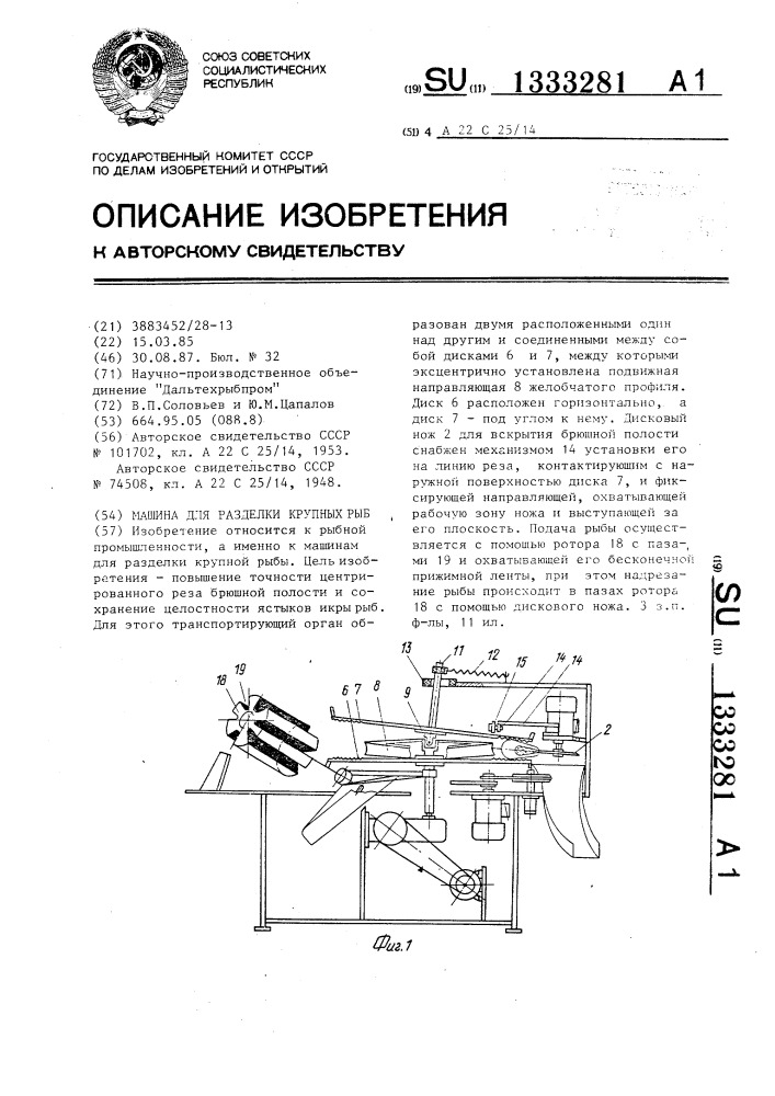 Машина для разделки крупных рыб (патент 1333281)