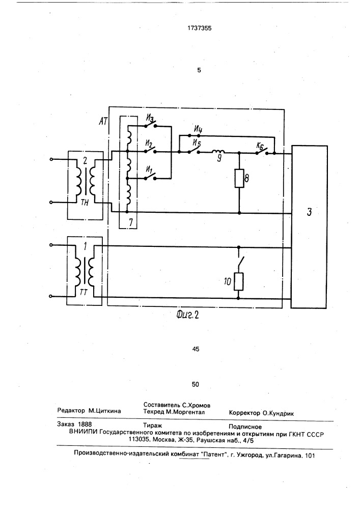 Способ определения активной мощности в высоковольтной линии переменного тока (патент 1737355)