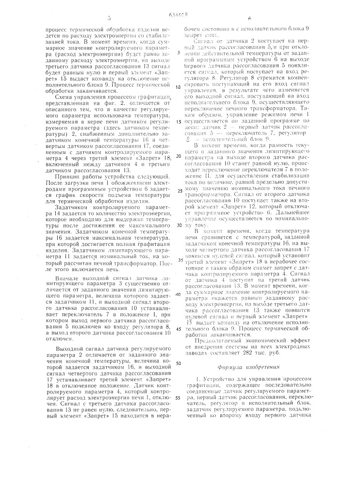 Устройство для управления процессом графитации (патент 634078)