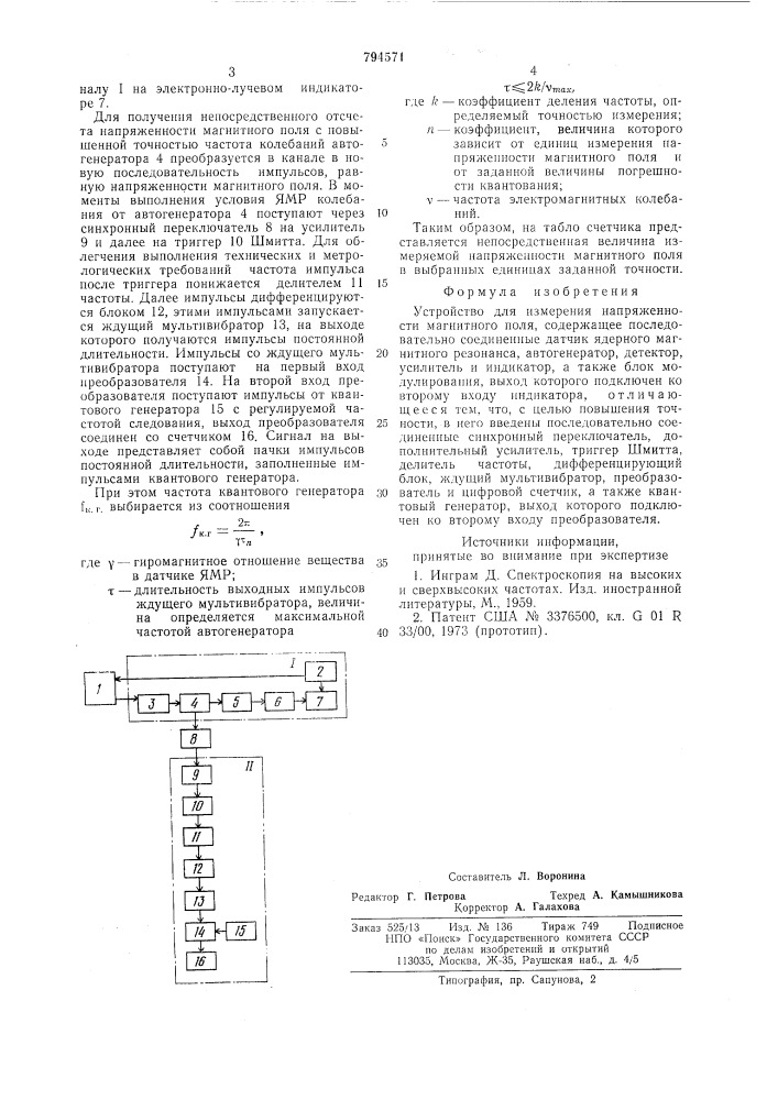 Устройство для измерениянапряженности магнитного поля (патент 794571)