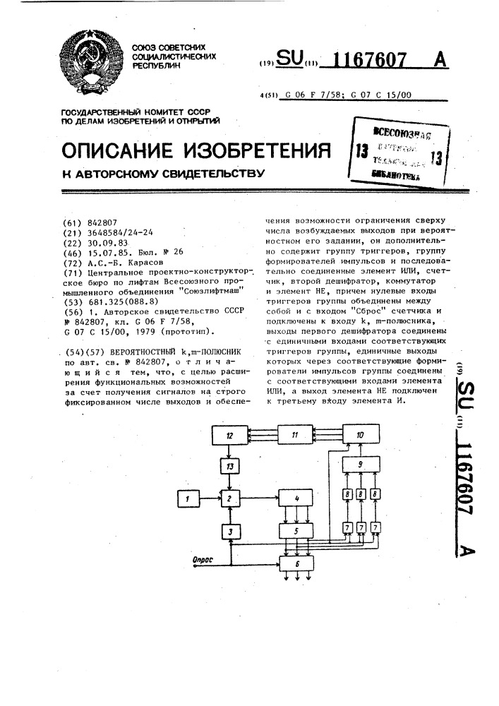 Вероятностный ( @ , @ )-полюсник (патент 1167607)