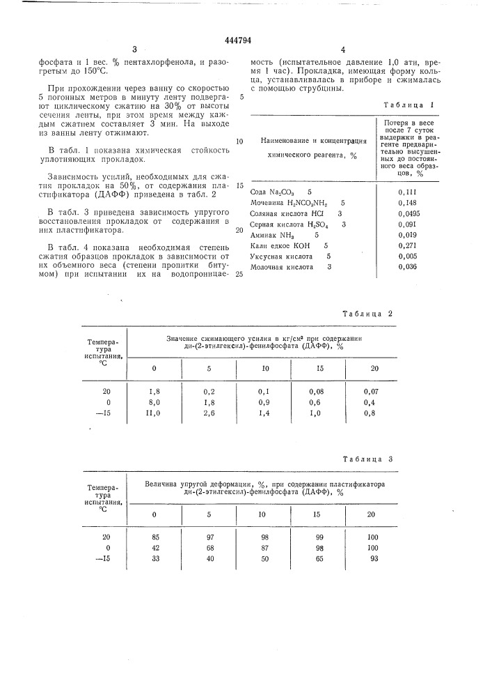 Способ получения уплотняющих прокладок (патент 444794)