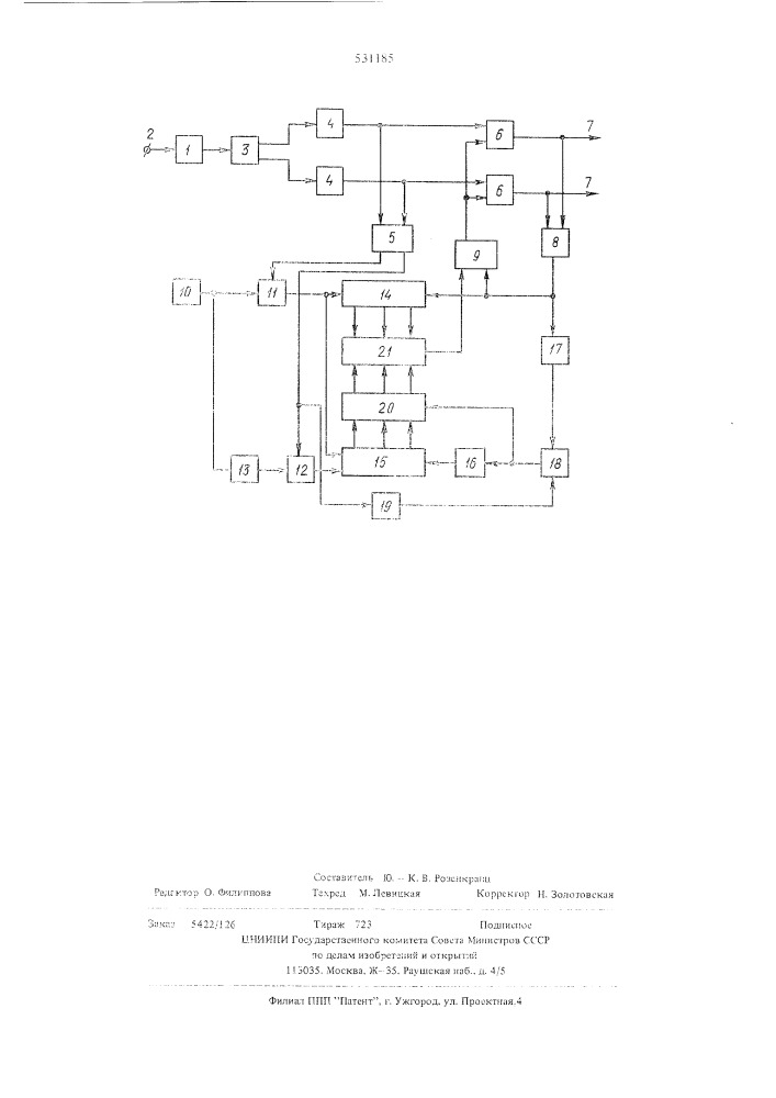 Устройство для воспроизведения фазомодулированного сигнала (патент 531185)