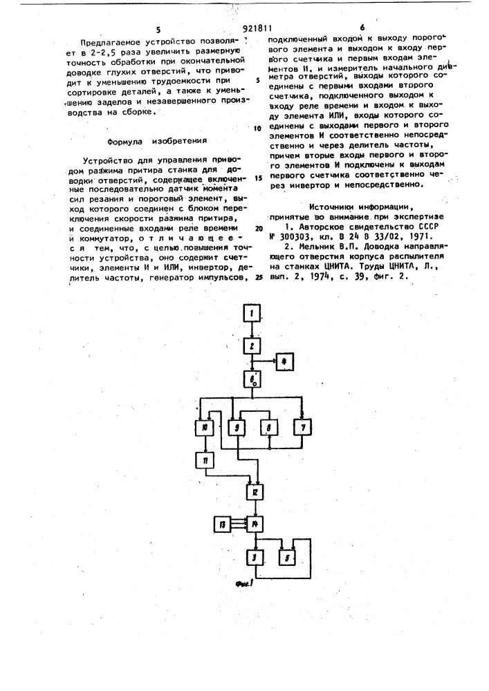 Устройство для управления приводом разжима притира станка для доводки отверстий (патент 921811)