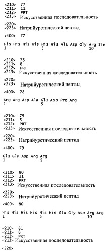 Натрийуретические соединения, конъюгаты и их применение (патент 2388765)