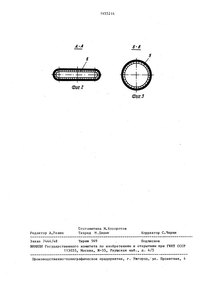 Прерыватель для теплопередающего устройства (патент 1455214)