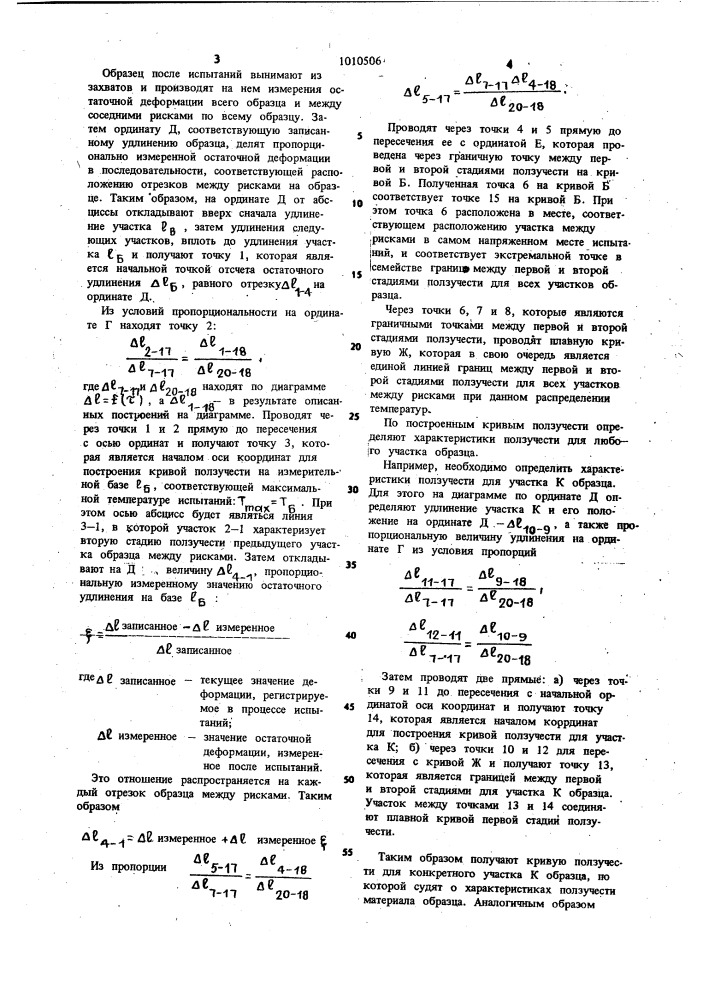 Способ определения характеристик ползучести материалов (патент 1010506)