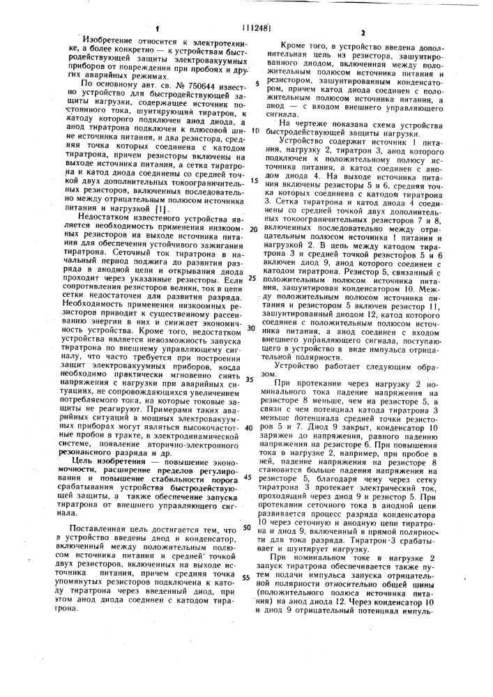 Устройство быстродействующей защиты нагрузки (патент 1112481)