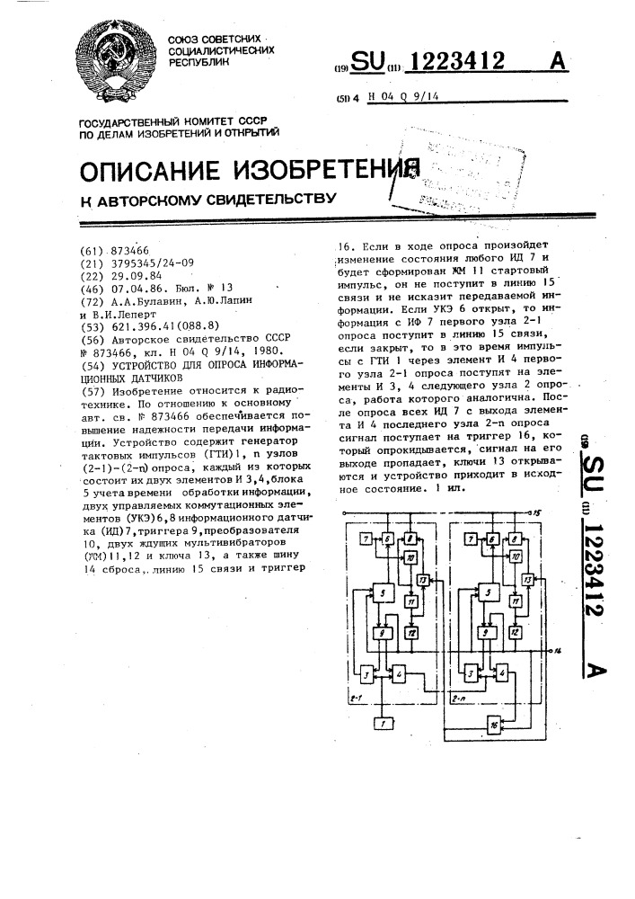 Устройство для опроса информационных датчиков (патент 1223412)
