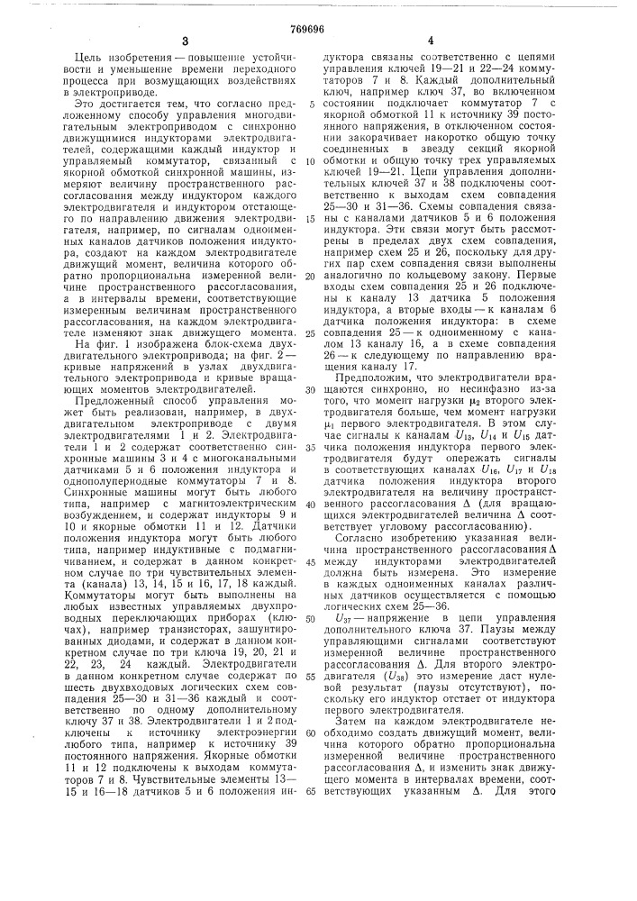 Способ управления многодвигательным электроприводом (патент 769696)