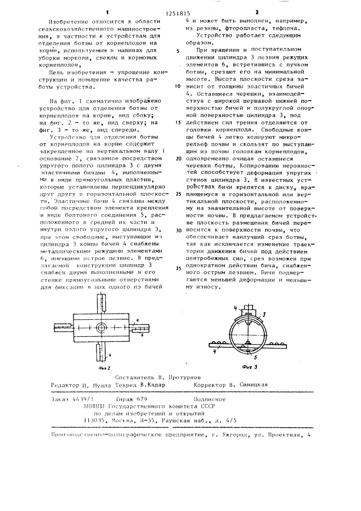 Устройство для отделения ботвы от корнеплодов на корню (патент 1251815)