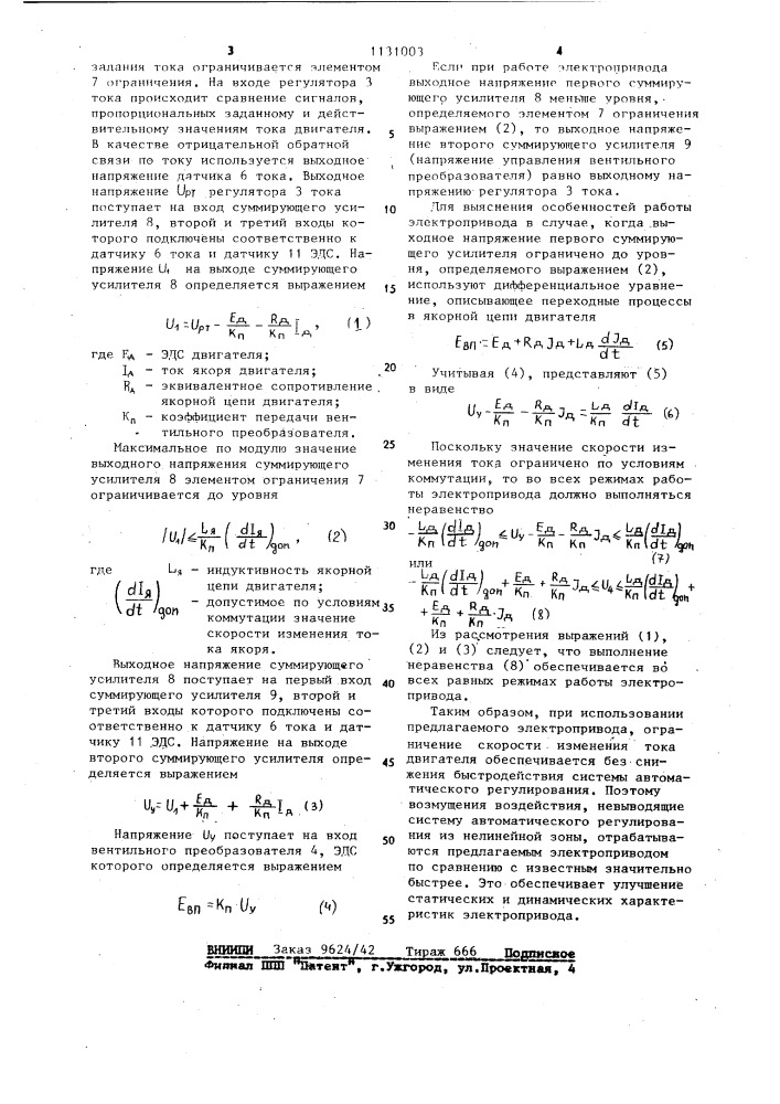 Электропривод постоянного тока (патент 1131003)