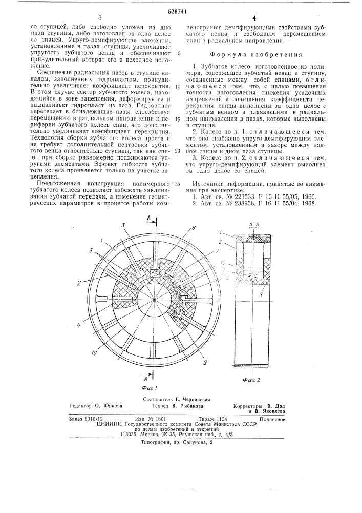 Зубчатое колесо (патент 526741)