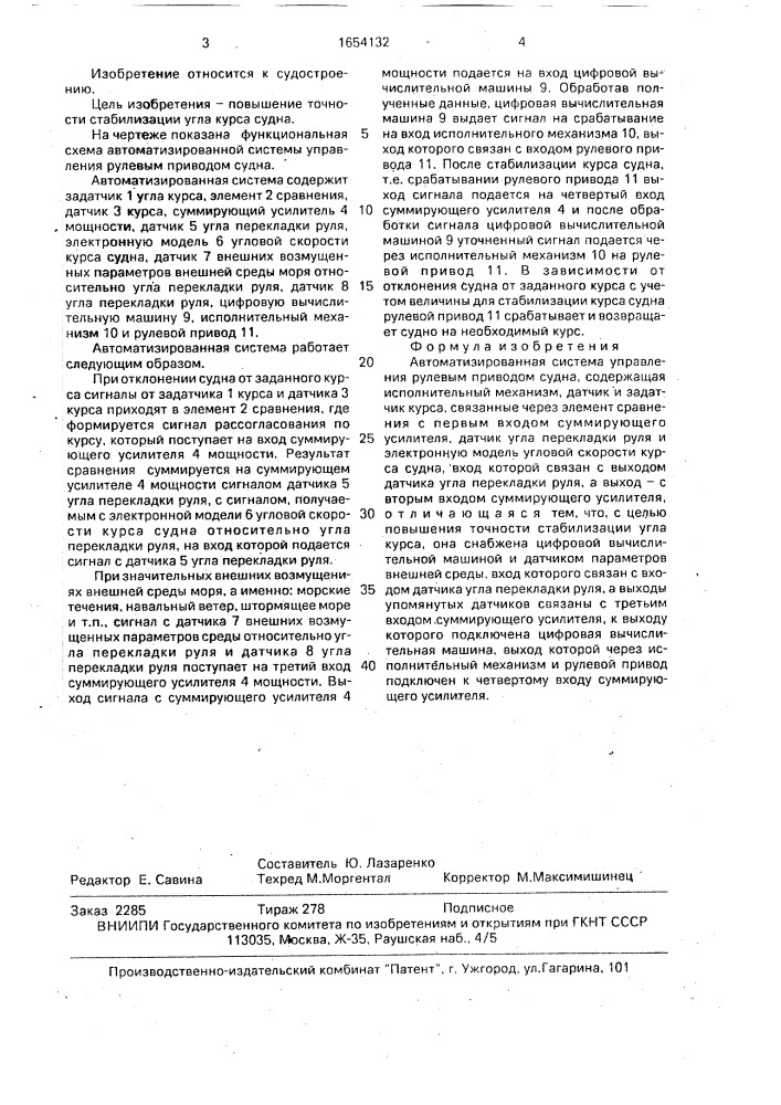 Автоматизированная система управления рулевым приводом судна (патент 1654132)