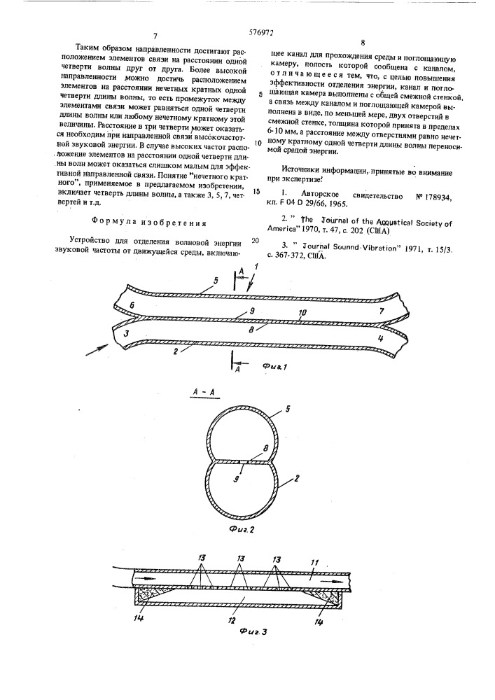 Устройство для отделения волновой энергии звуковой частоты от движущейся среды (патент 576972)