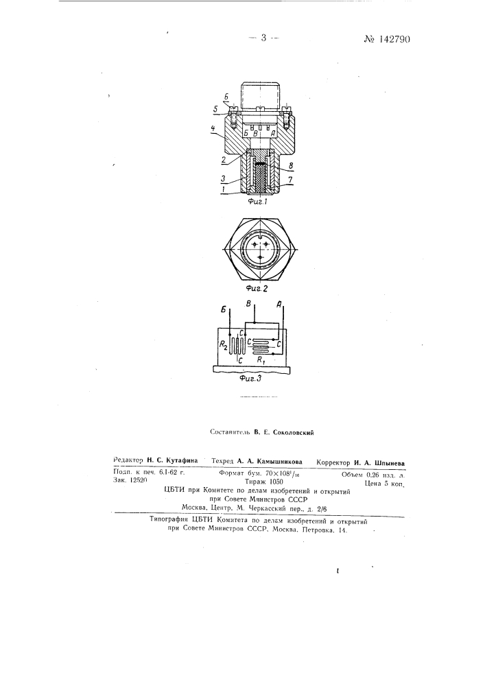 Манометр (патент 142790)