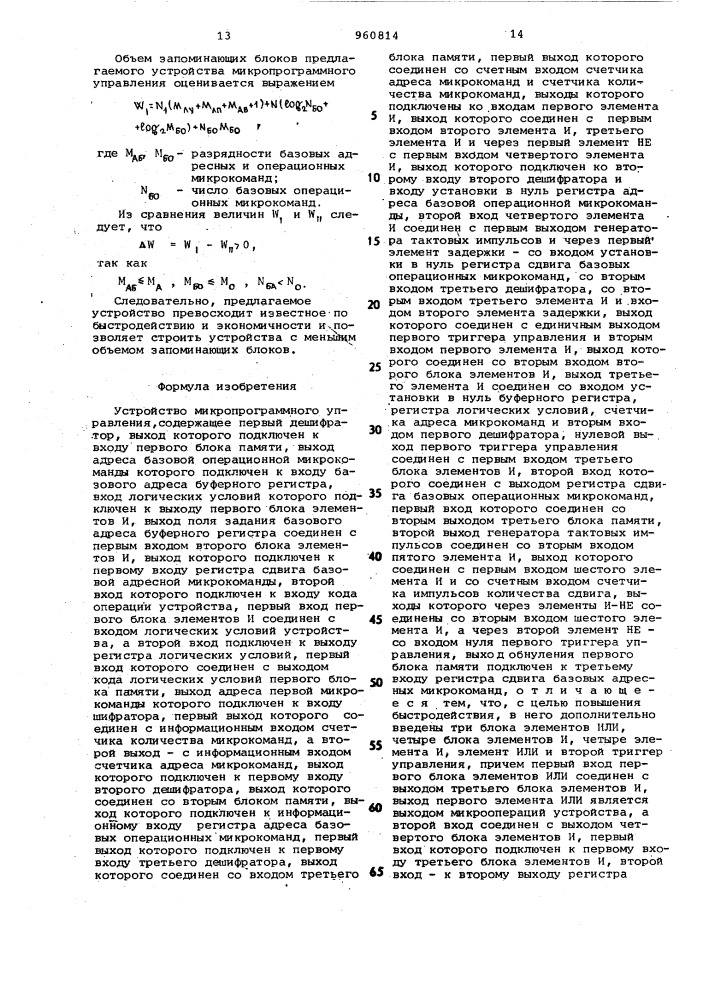 Устройство микропрограммного управления (патент 960814)