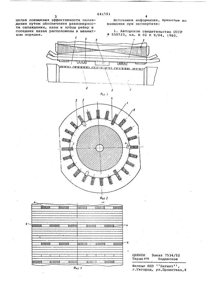 Электрическая машина с газовым охлаждением (патент 641591)
