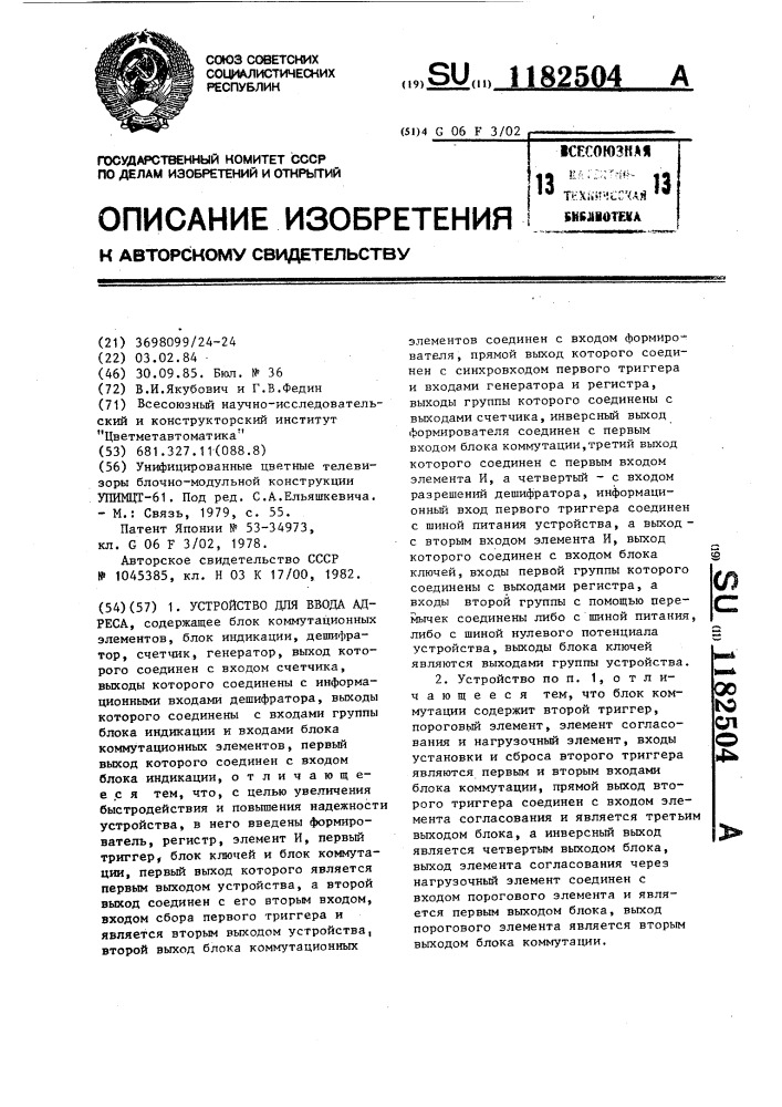 Устройство для ввода адреса (патент 1182504)