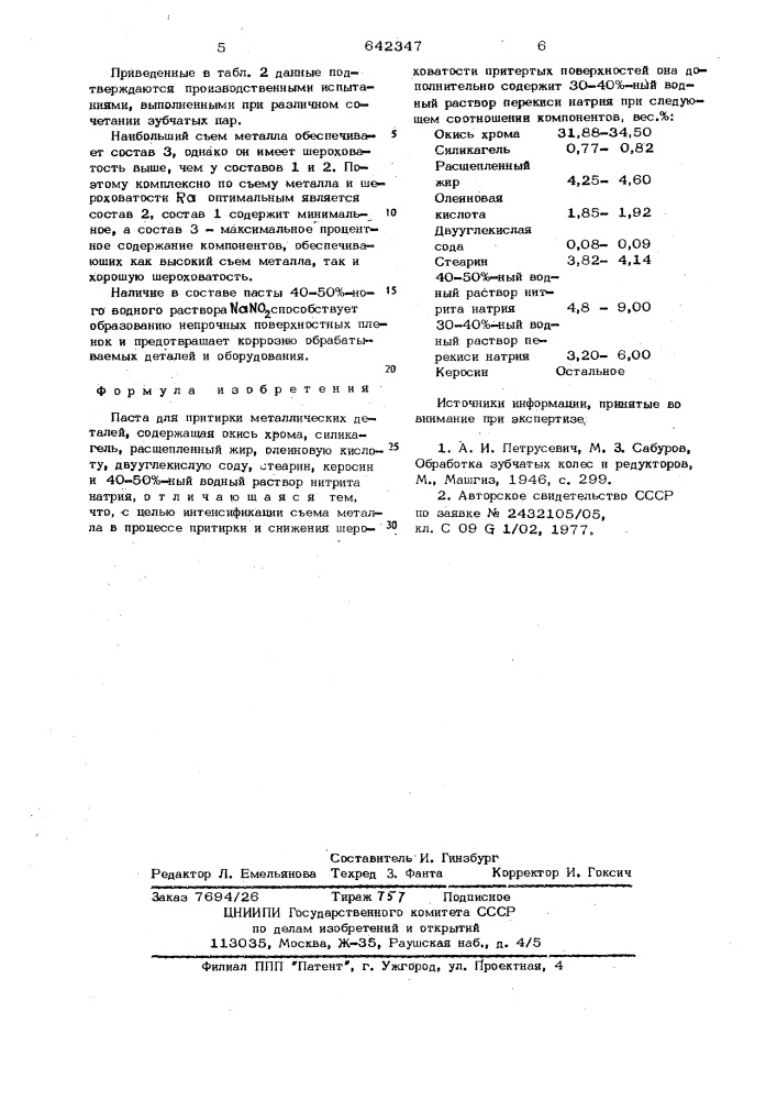 Паста для притирки металлических деталей (патент 642347)