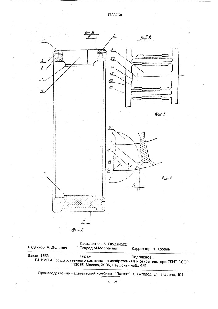 Сепаратор роликоподшипника (патент 1733750)