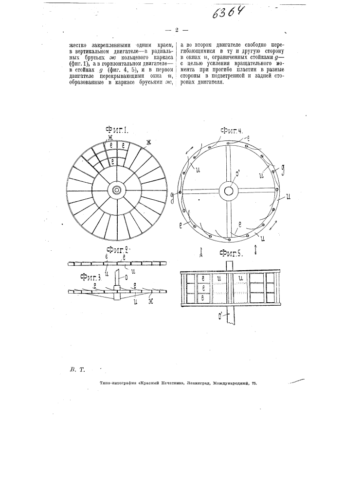 Вертикальный или горизонтальный ветряные двигатели (патент 6364)
