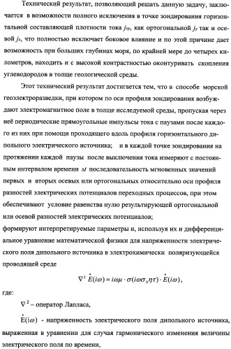 Способ морской геоэлектроразведки с фокусировкой электрического тока (варианты) (патент 2351958)