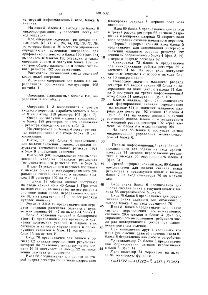 Процессор для обработки массивов данных (патент 1381532)