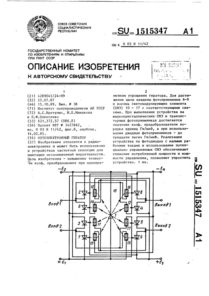 Оптоэлектронный гиратор (патент 1515347)