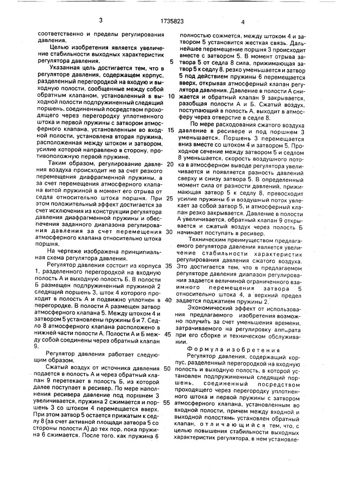 Регулятор давления (патент 1735823)