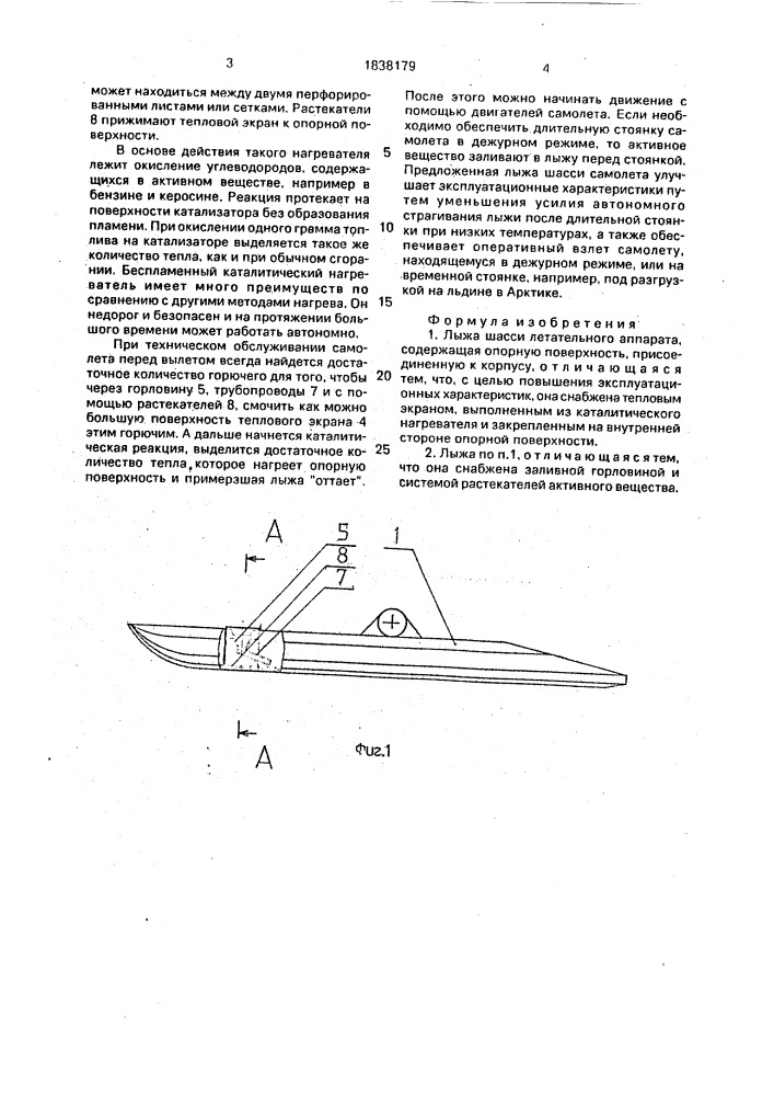 Лыжа шасси летательного аппарата (патент 1838179)