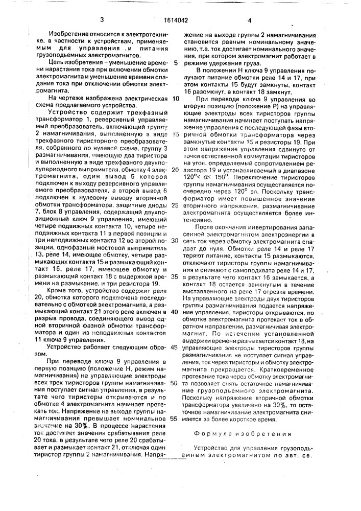 Устройство для управления грузоподъемным электромагнитом (патент 1614042)