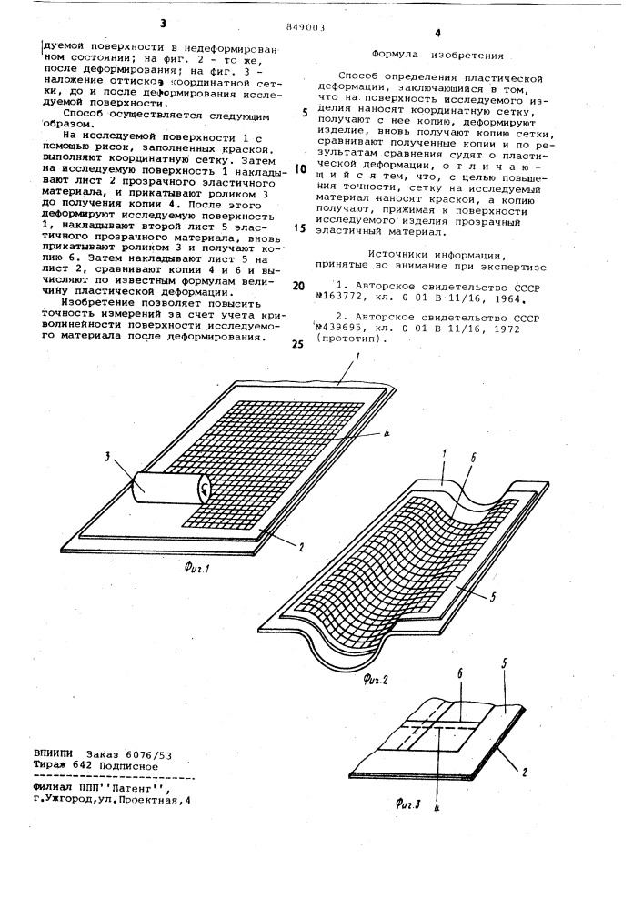 Способ определения пластическойдеформации (патент 849003)