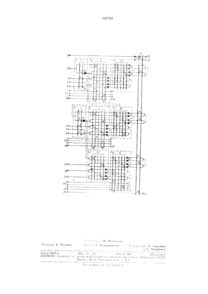 Ногофункциональный пороговый элед\ент (патент 358785)