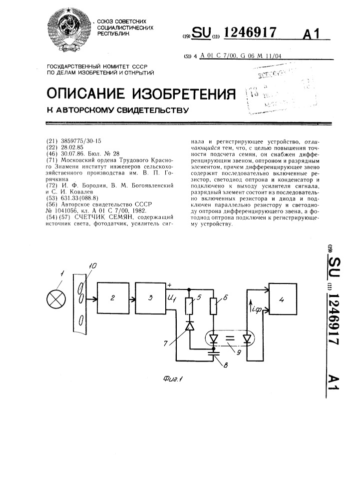 Счетчик семян (патент 1246917)