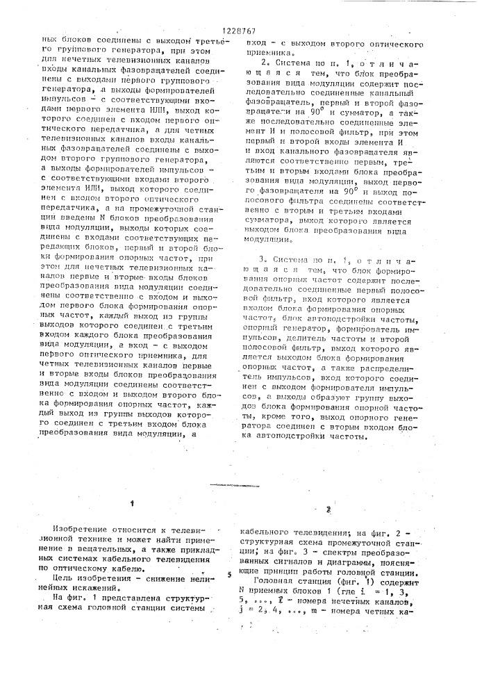 Система кабельного телевидения (патент 1228767)